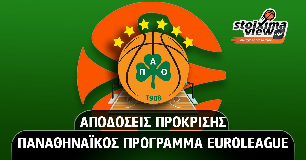 Παναθηναϊκός Μπάσκετ Πρόγραμμα Euroleague 2023/24