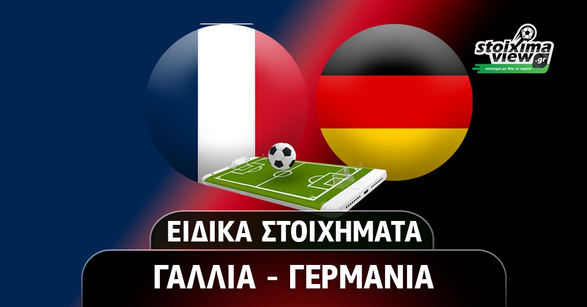 Γαλλία – Γερμανία Ειδικά Στοιχήματα Παικτών: Το απίθανο 7.50 του Ζιρού!