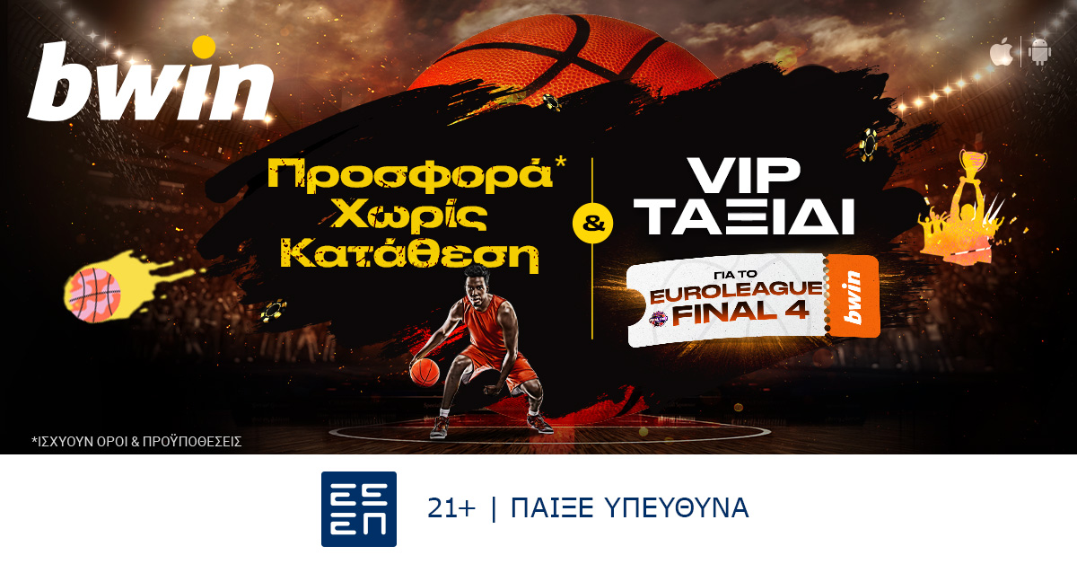 bwin - VIP ταξίδι στο Final Four της EuroLeague στη νέα προσφορά* χωρίς κατάθεση!